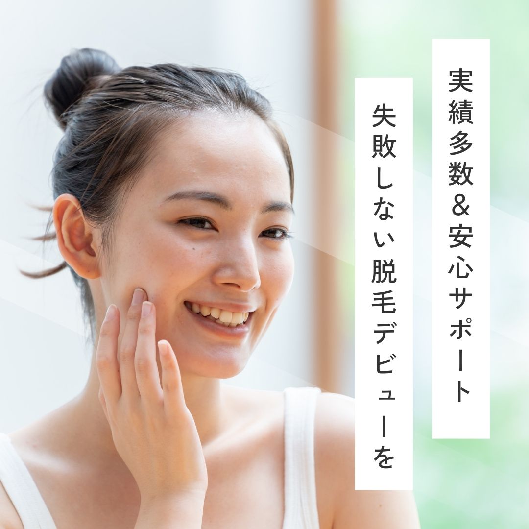 全身脱毛どこいく?全身脱毛するならサロンアメリ