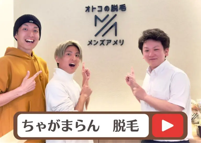 【メンズアメリ】YouTuberちゃがまらん コラボキャンペーン実施中！