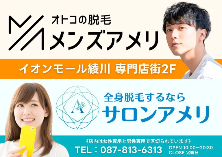 【掲載情報】イオンモール綾川・館内掲載スタート！