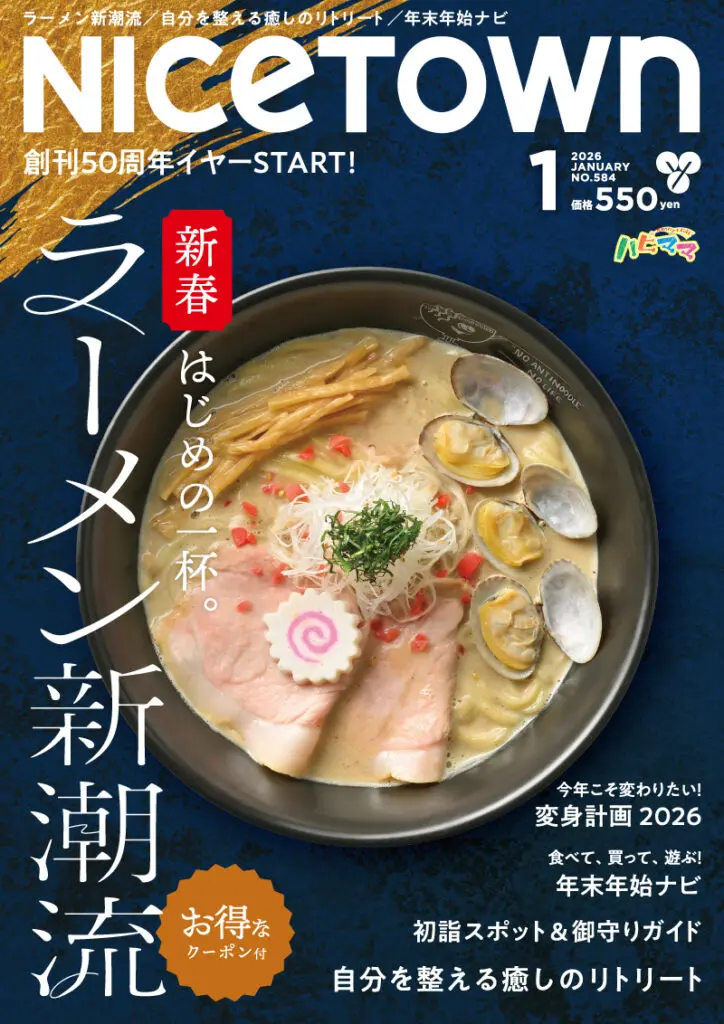 【メディア掲載情報】NICE TOWN１月号に掲載されました